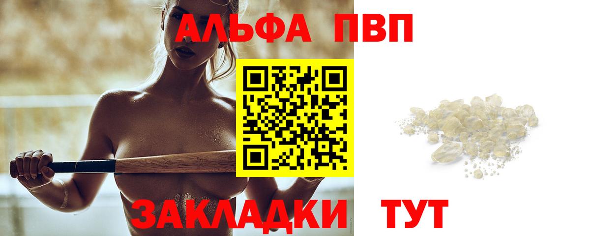 A-PVP Crystall  Вход с VPN  A-PVP Crystall  Ижевск  А ПВП мука 