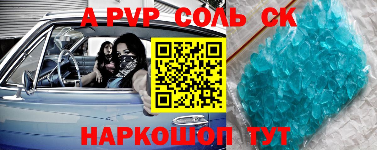 APVP кристаллы Ижевск