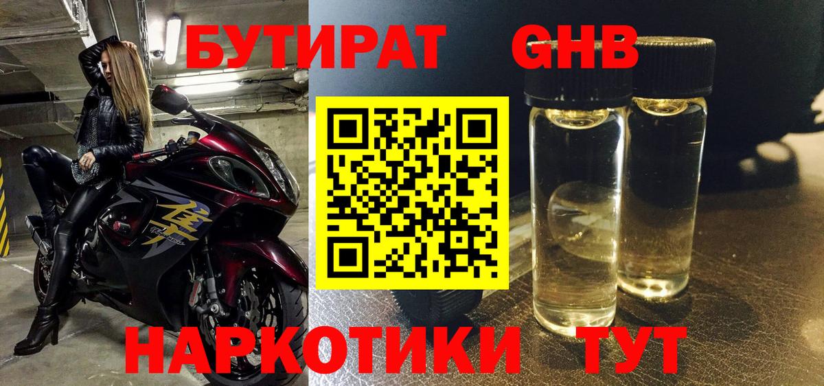 Ижевск  Бутират оксибутират  Бутират  Вход с VPN 