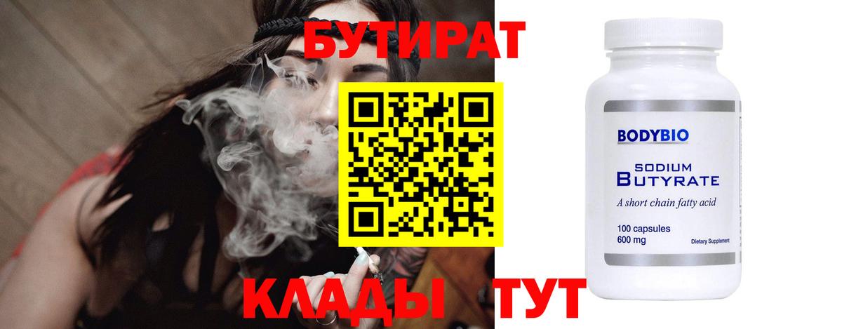 БУТИРАТ оксибутират Ижевск
