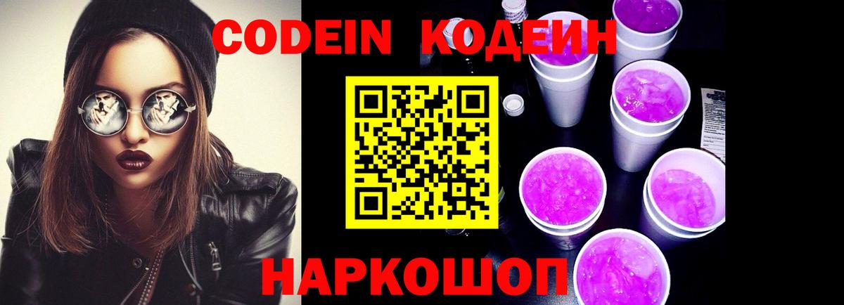 Ижевск  Кодеин Purple Drank  Вход с VPN 