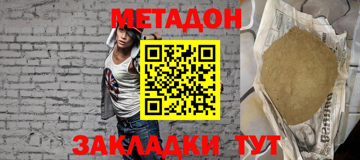 Метадон мёд Ижевск